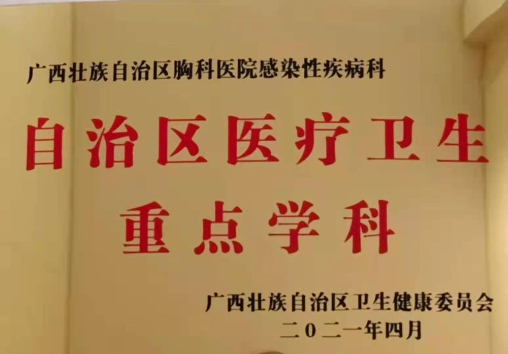 自治區(qū)醫(yī)療衛生重點學(xué)科(kē)