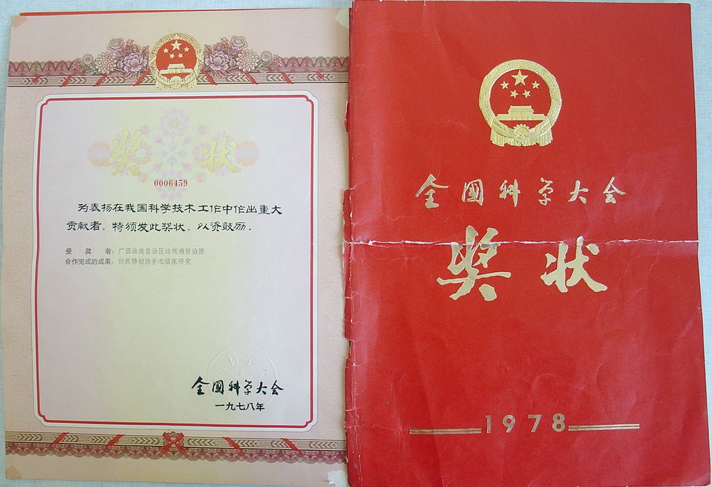 針麻肺切除手術臨床研究獲全國(guó)科(kē)學(xué)大會獎